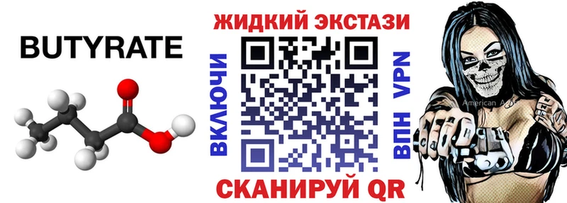 БУТИРАТ BDO  Купить где  Шимановск 